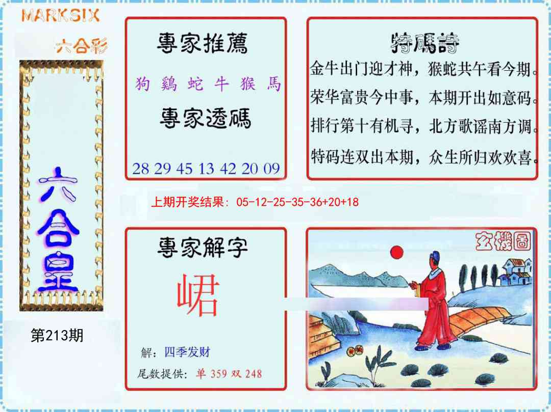 213期六合皇[图]