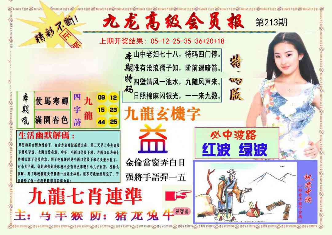 213期九龙高级会员报[图]