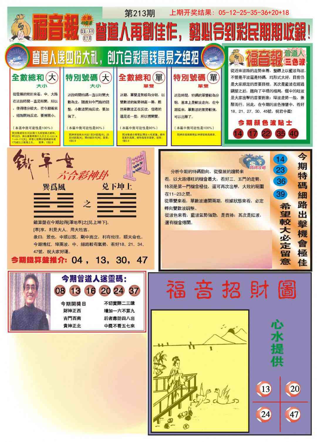 213期福音报B[图]