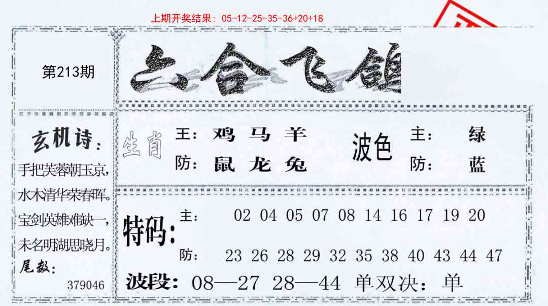 213期六合飞鸽[图]