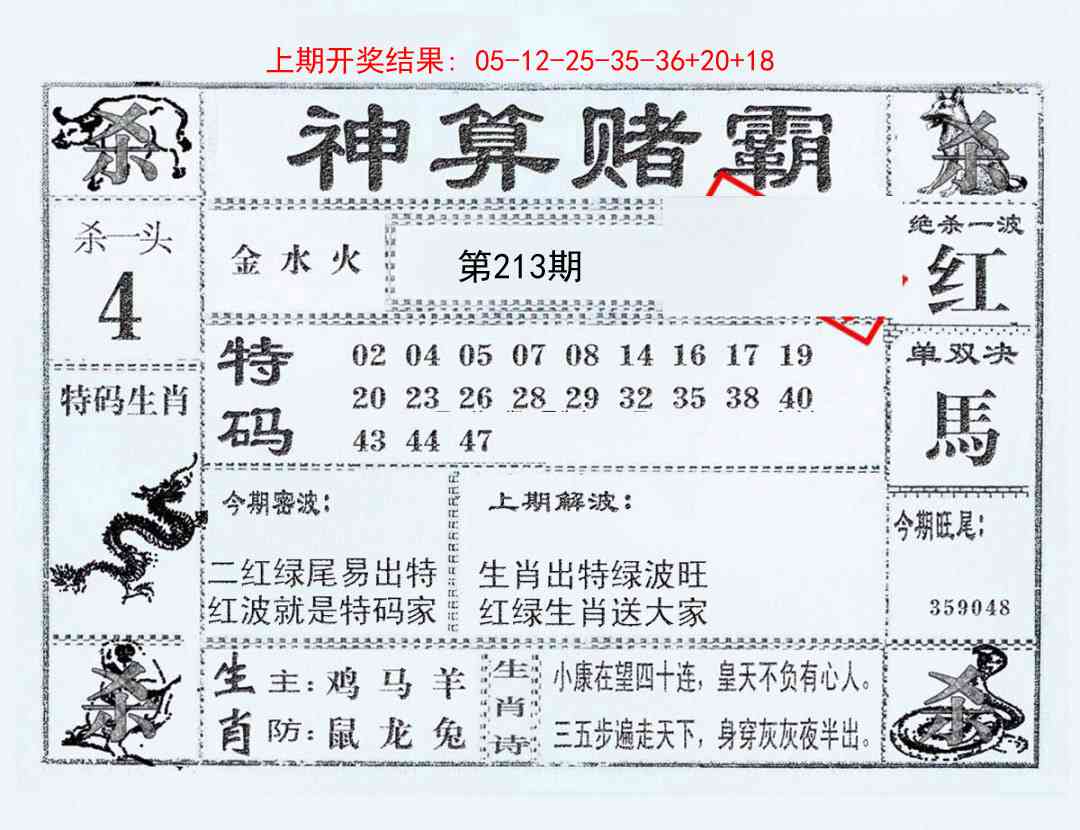 213期神算赌霸[图]