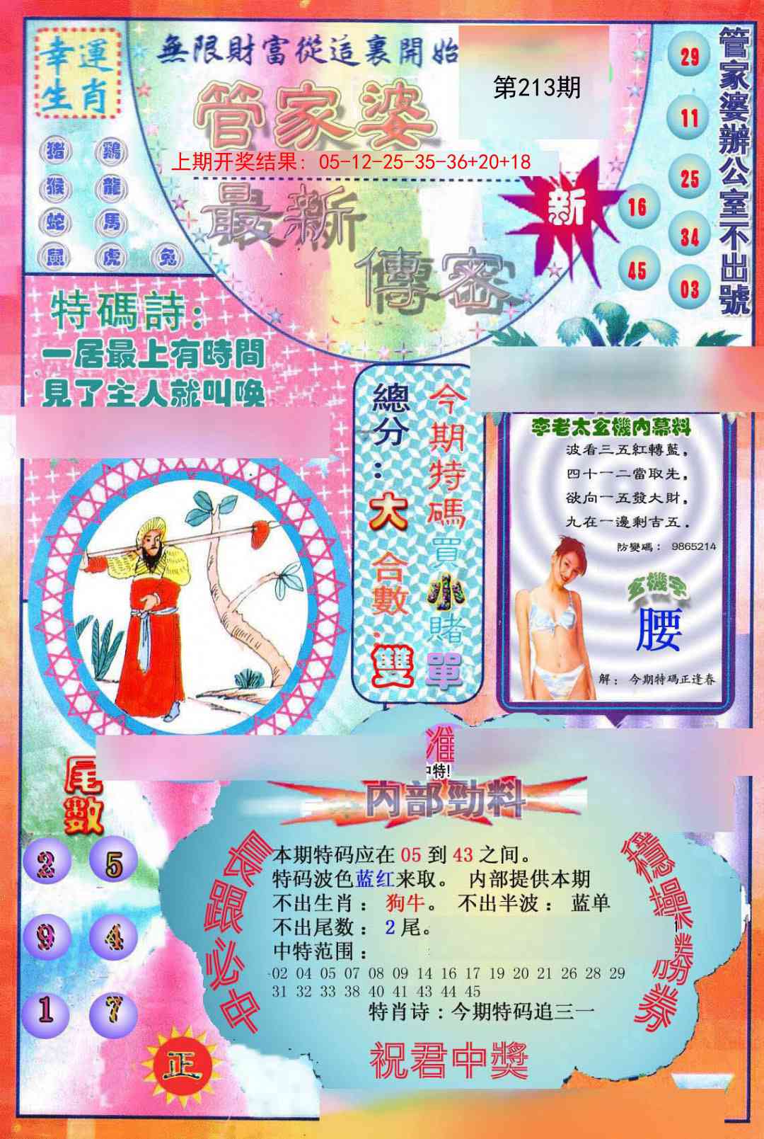 213期管家婆新传密[图]