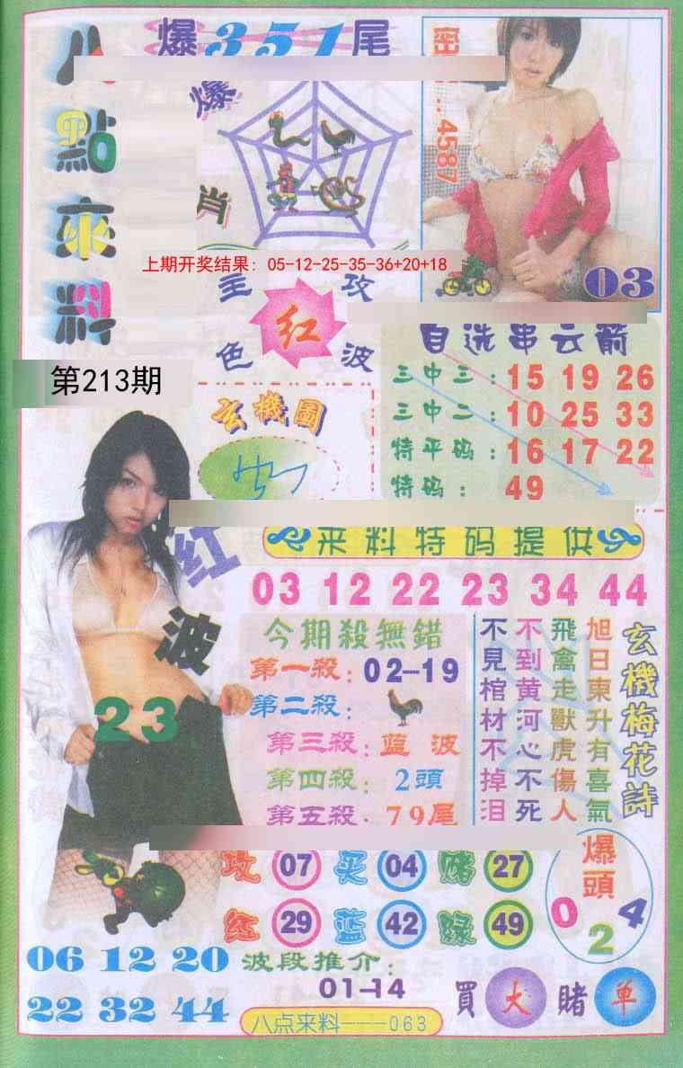 213期传真八点来料[图]