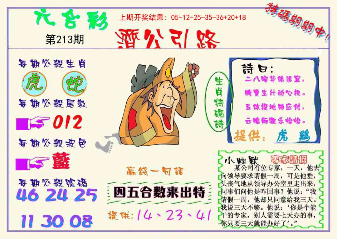 213期济公引路[图]