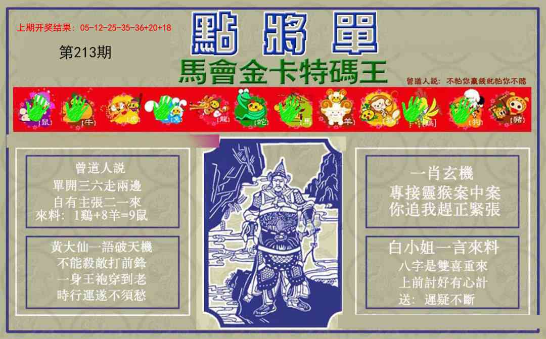 213期点将单[图]