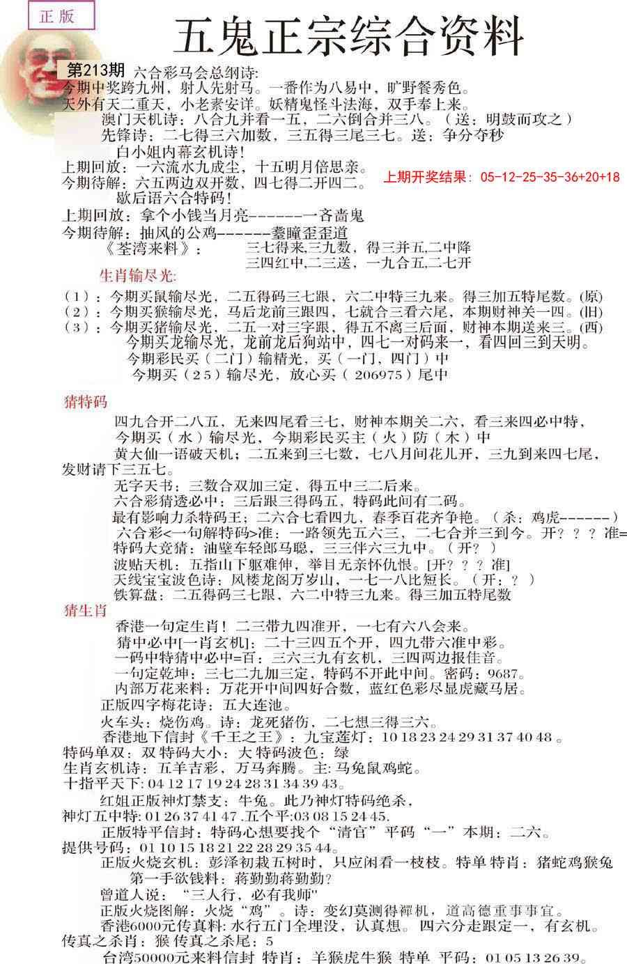 213期五鬼正宗会员综合资料A[图]