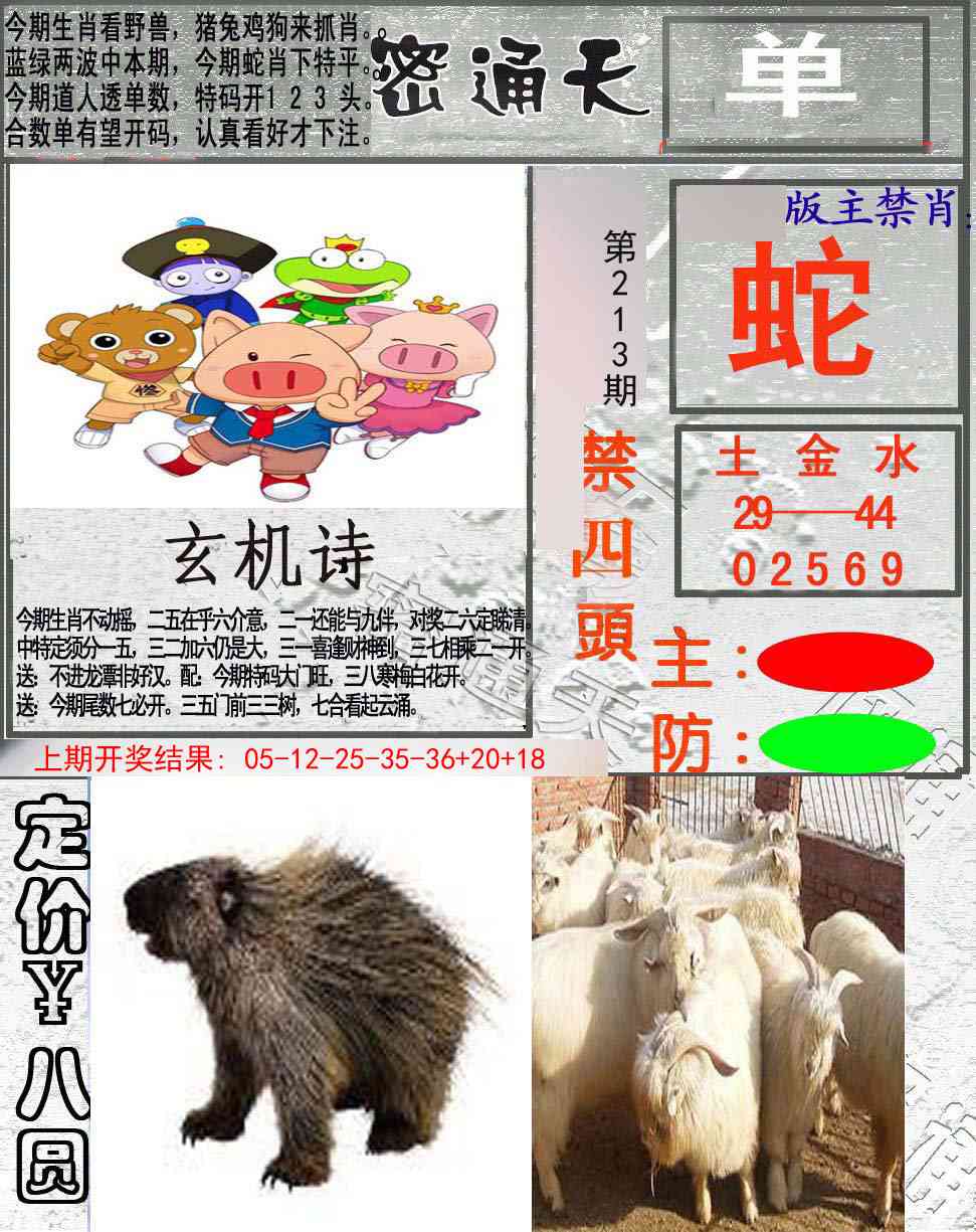 213期密通天[图]