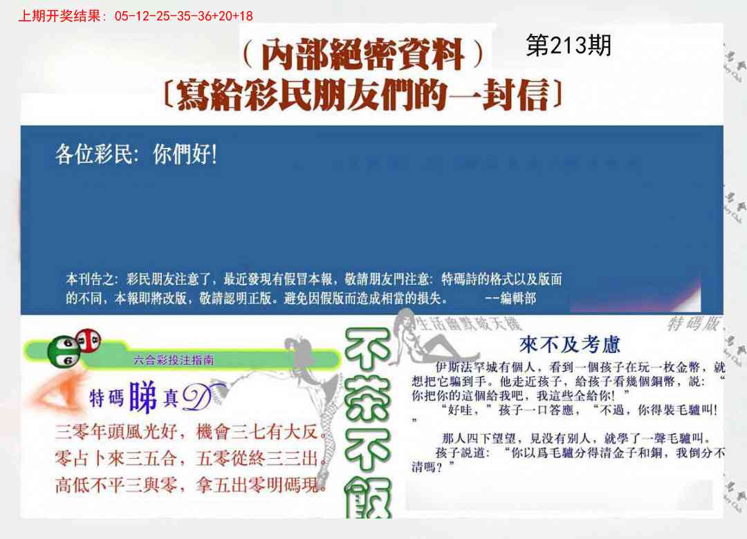 213期一封信[图]