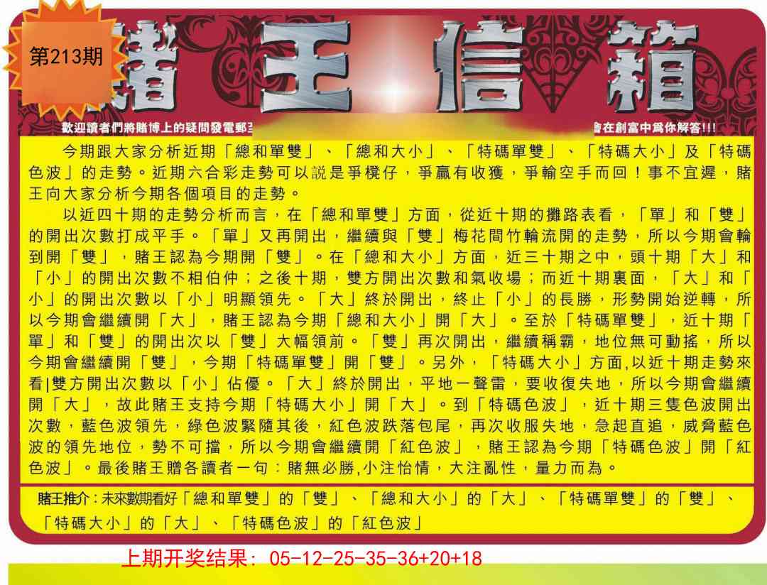 213期创富赌王信箱[图]