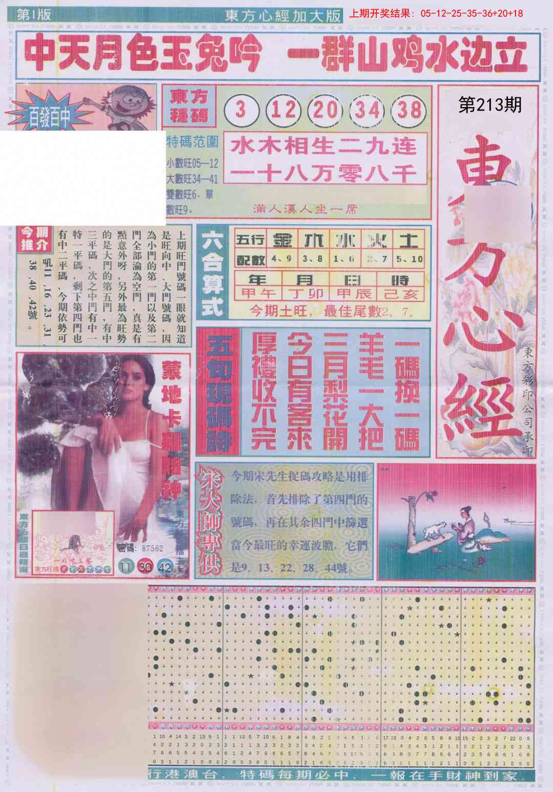 213期东方心经A加大版[图]