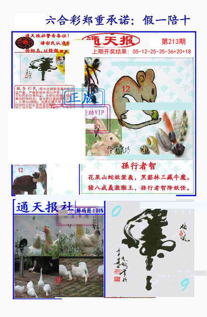 213期假一陪十通天报[图]