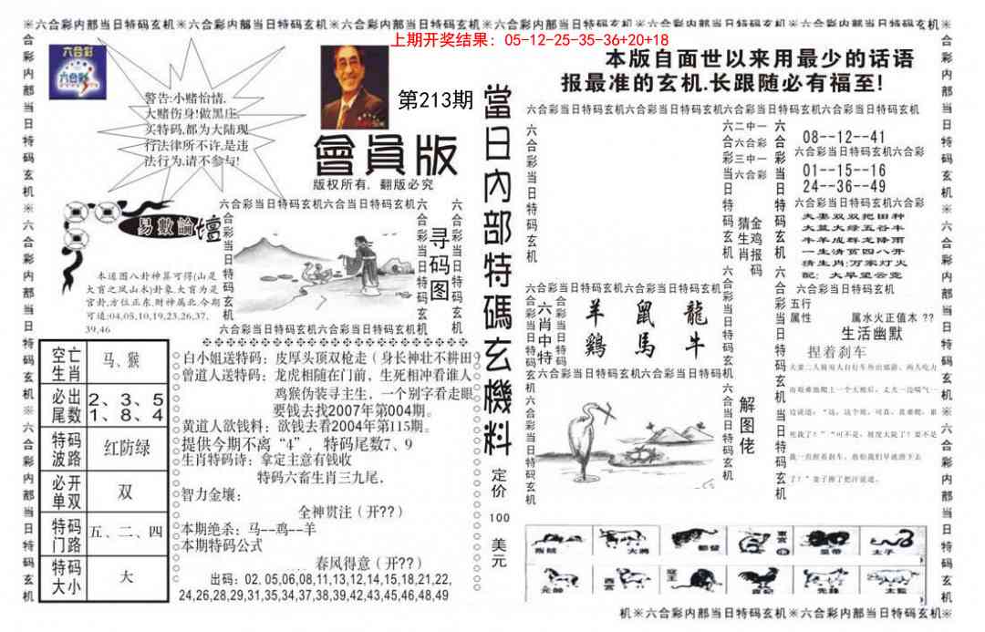213期当日特码玄机报[图]