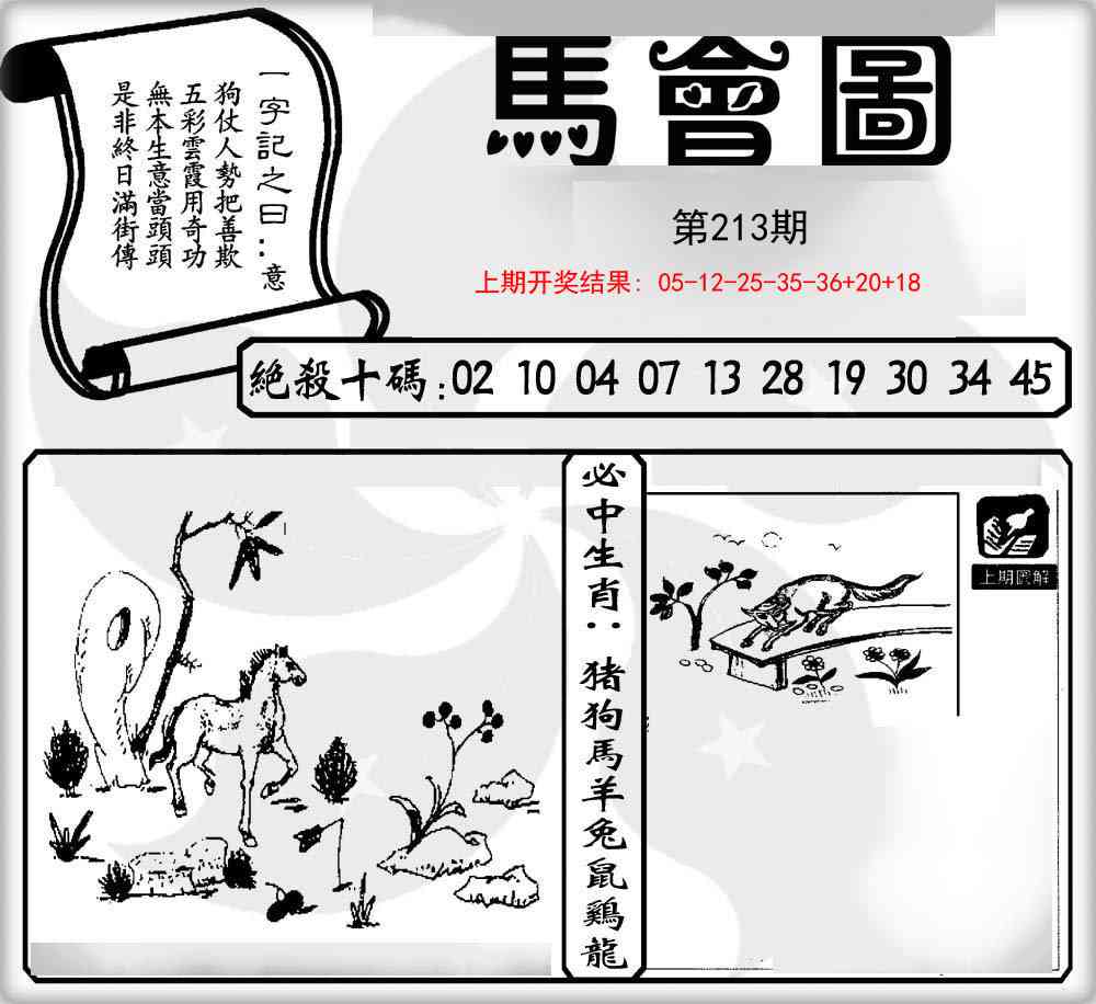 213期马会图[图]