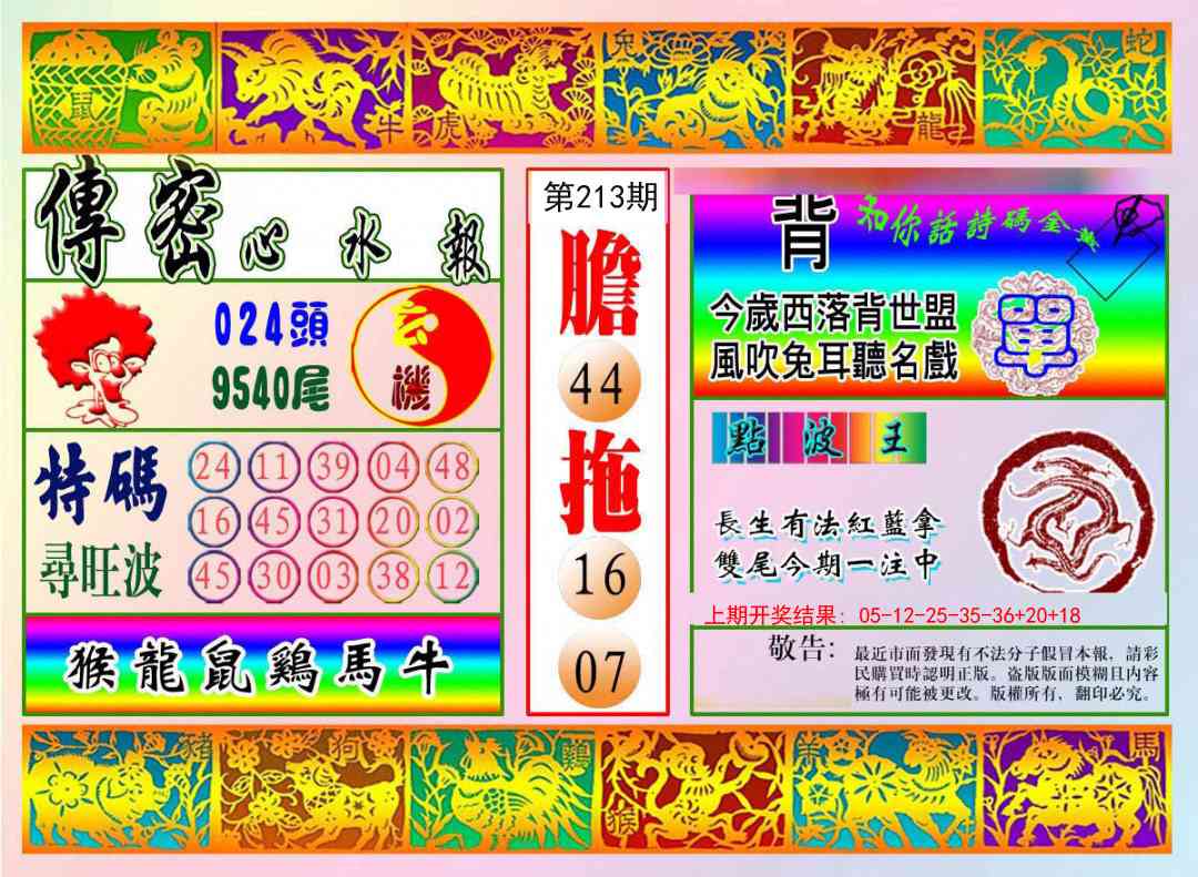 213期传密心水报[图]