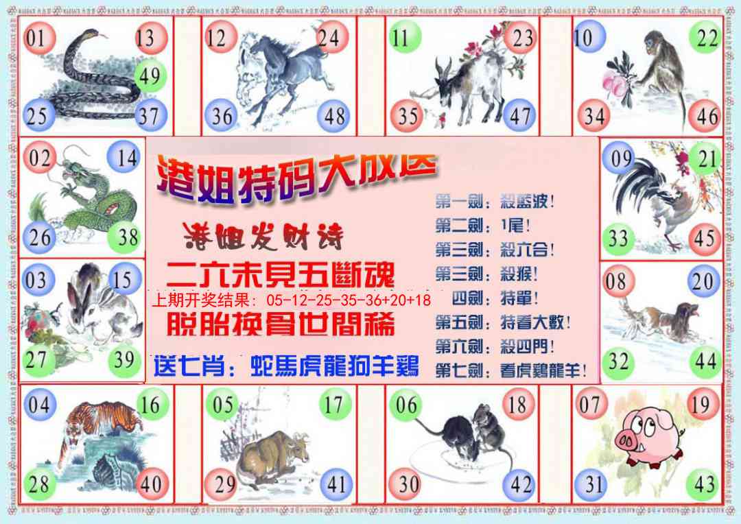 213期港姐密报B[图]