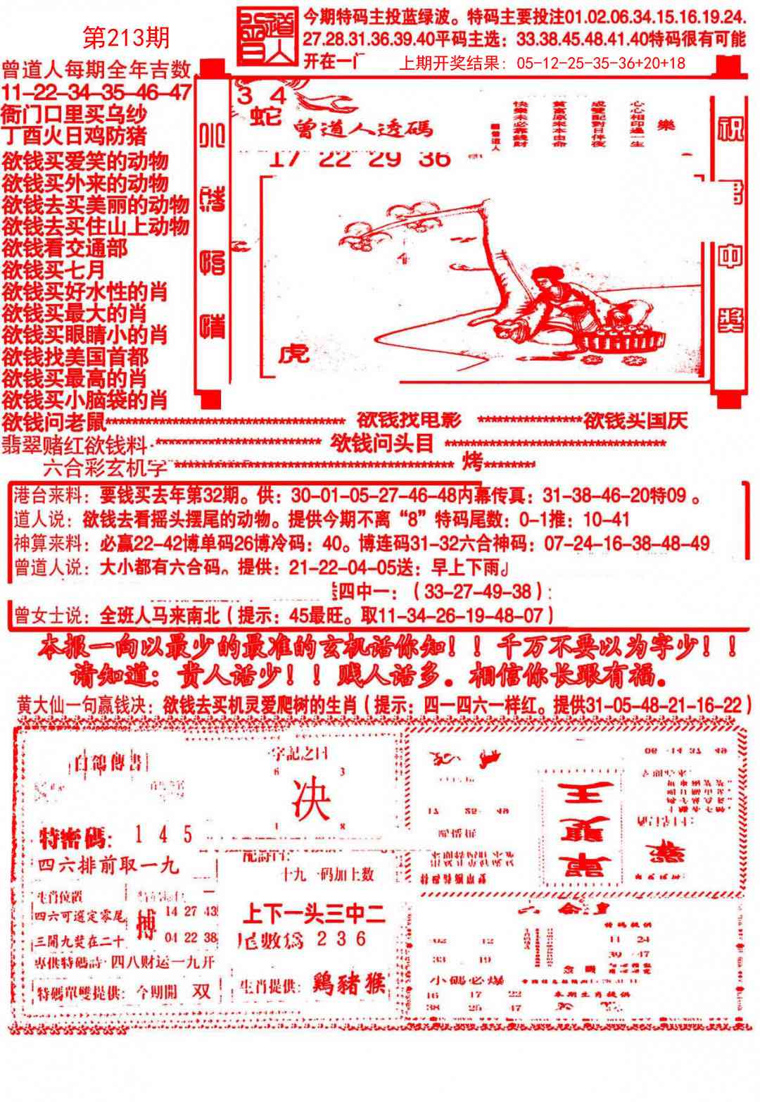 213期大刀彩霸王A[图]