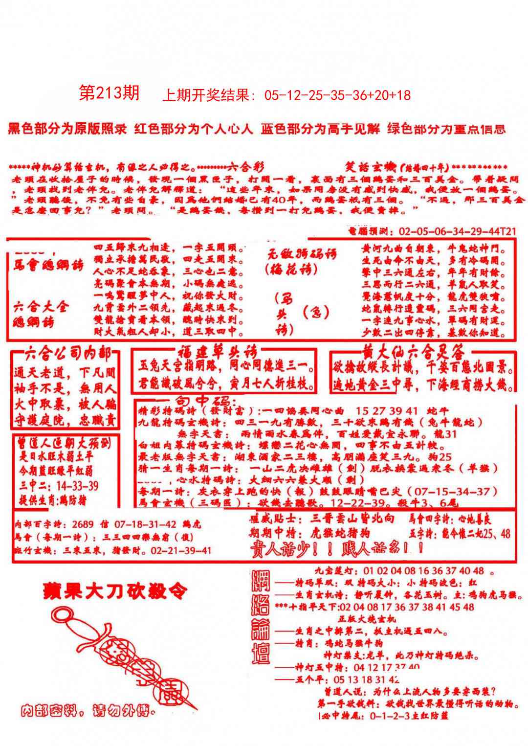 213期大刀彩霸王B[图]