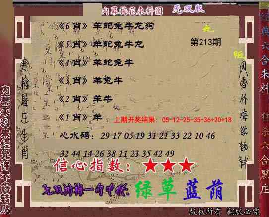 213期独家梅花来料[图]