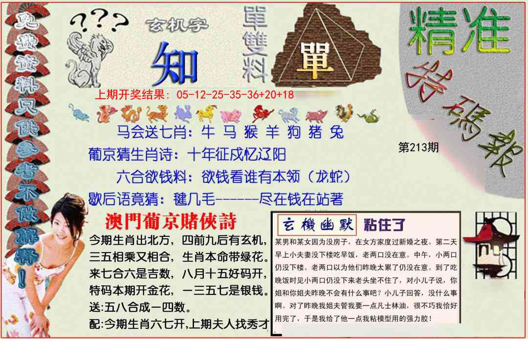 213期精准<特碼報>[图]