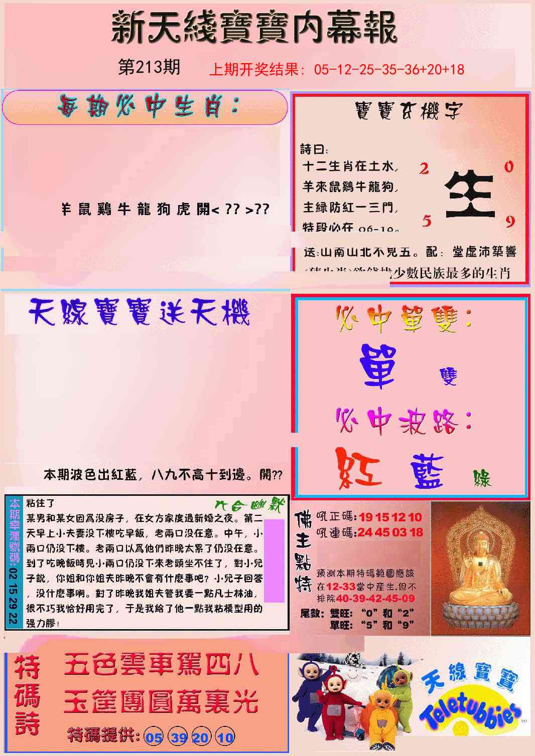 213期新天线宝宝(彩)[图]