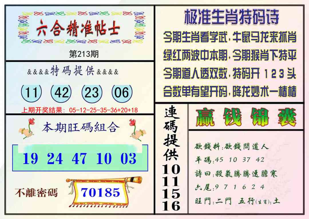 213期精准贴士[图]