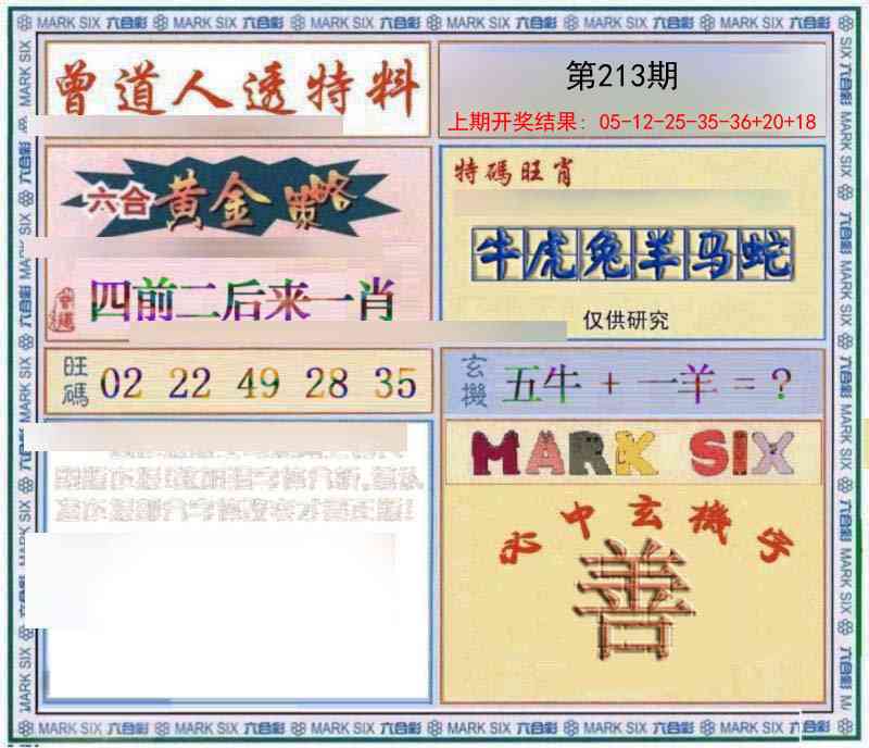 213期玄機圖[图]