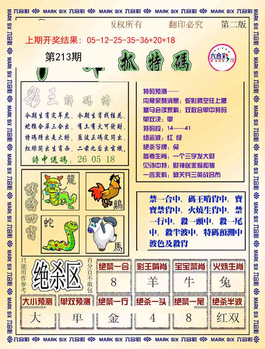 213期今日抓特码-B[图]