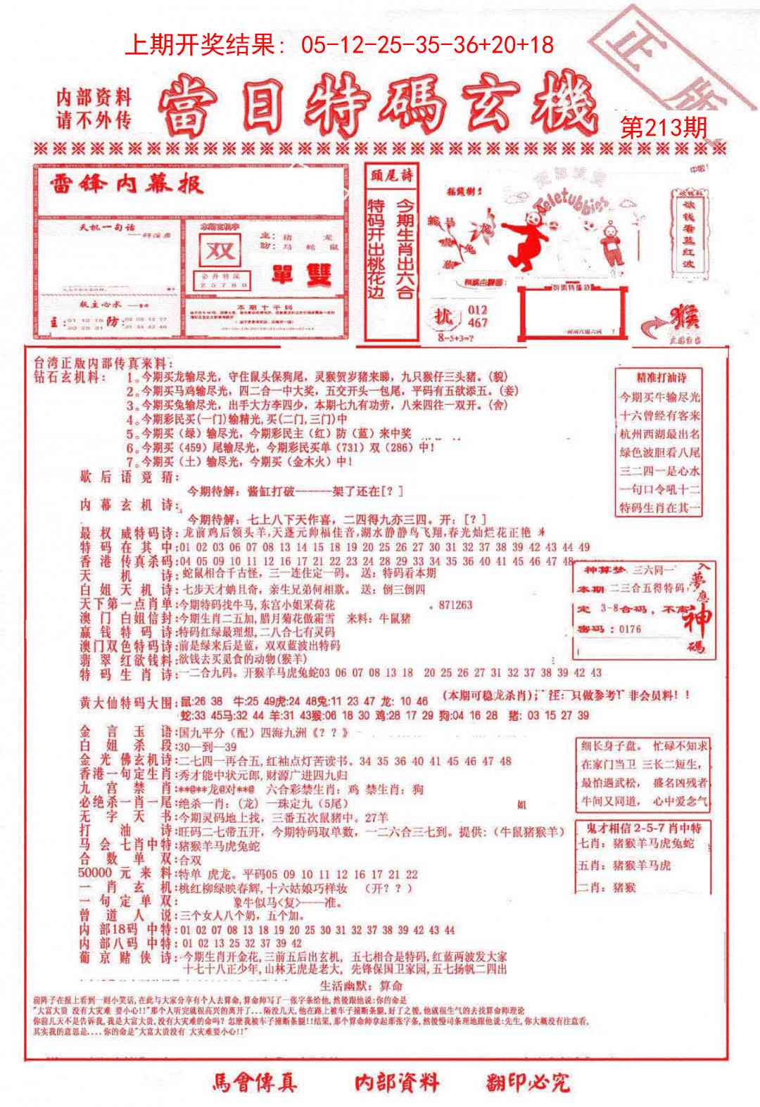 213期当日特码玄机-1[图]