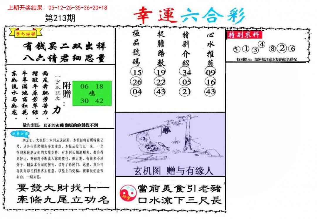 213期幸运六合彩[图]