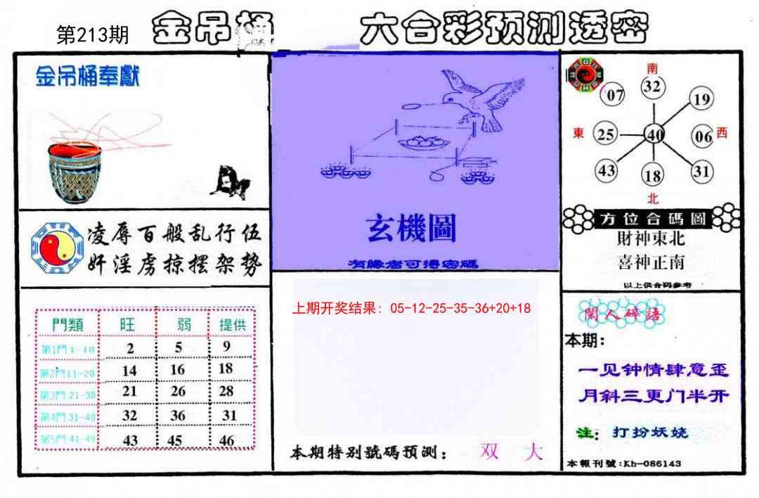 213期金吊桶(信封)[图]