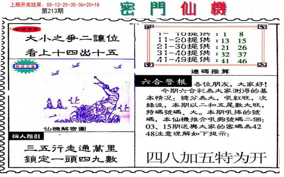 213期新密门仙机[图]