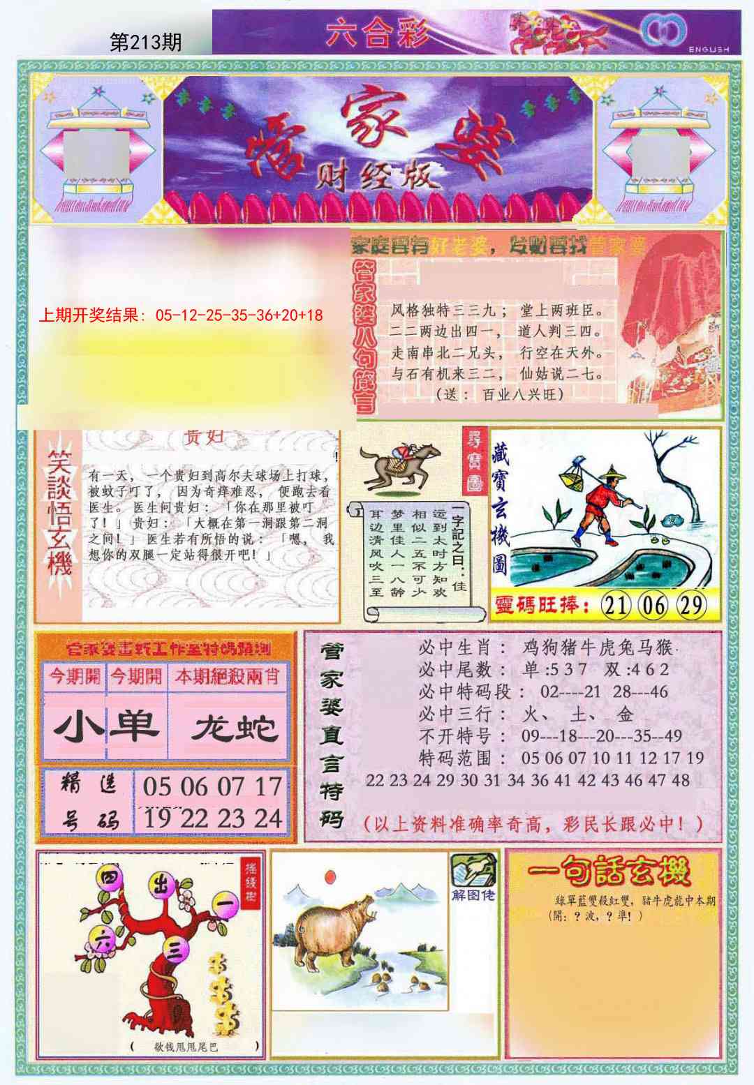 213期管家婆财经版[图]