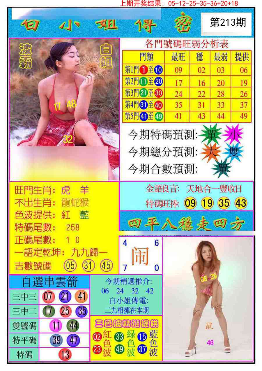 213期白小姐传密[图]