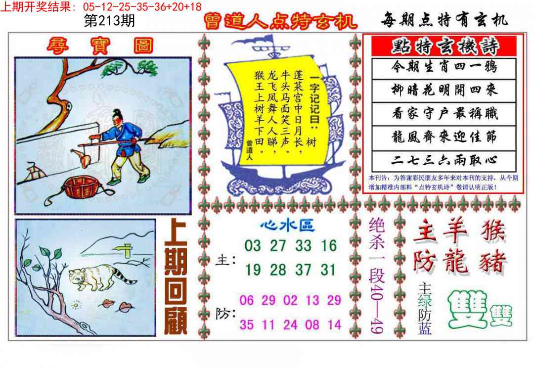 213期曾道人点特玄机[图]