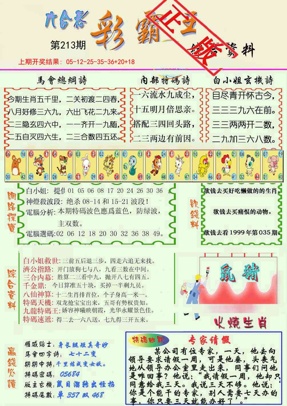 213期精装彩霸王[图]