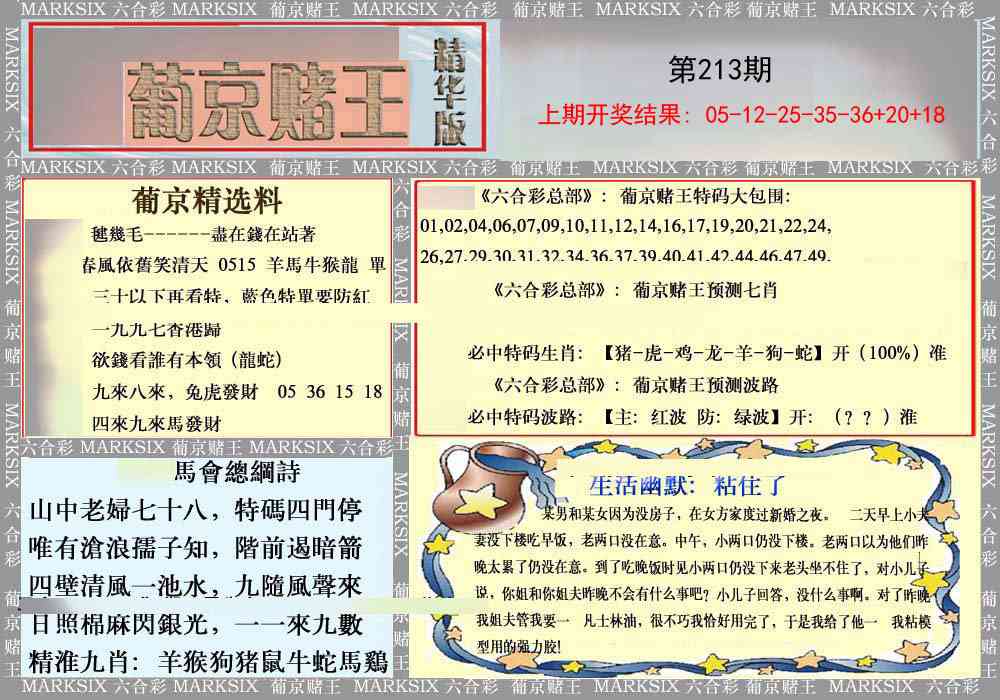 213期葡京赌王（正版）[图]