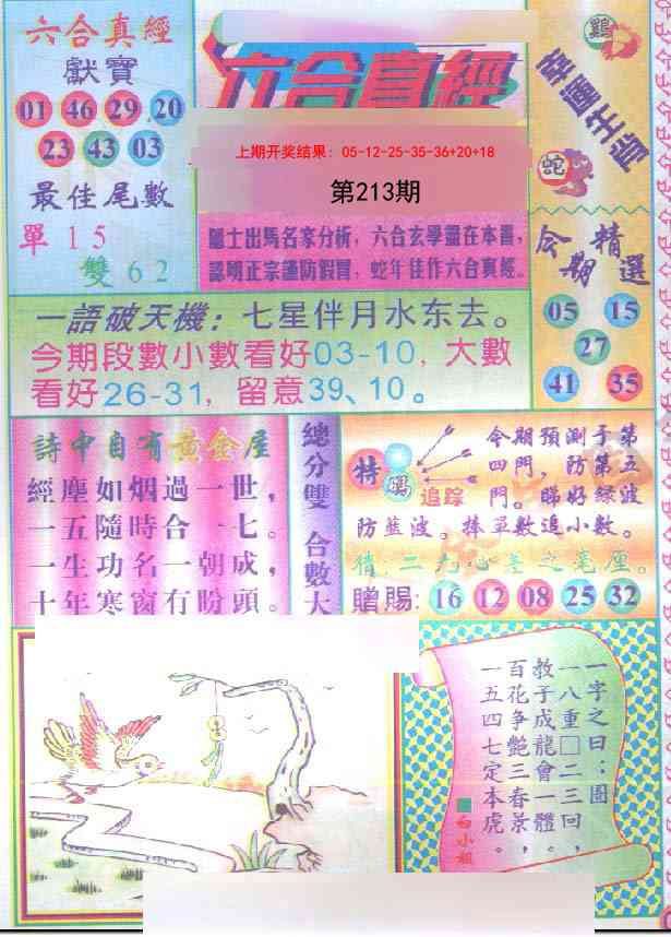 213期六合真经[图]