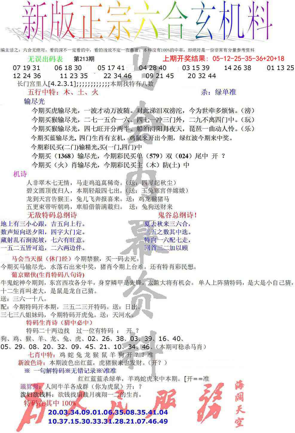 213期正宗六合玄机料[图]