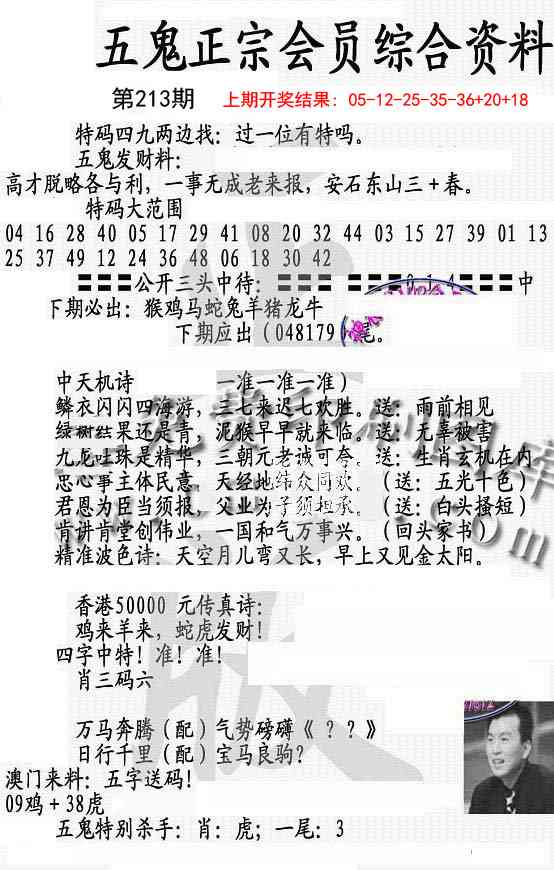 213期蛇报A[图]