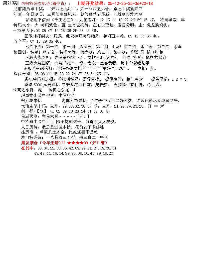 213期五星报B[图]