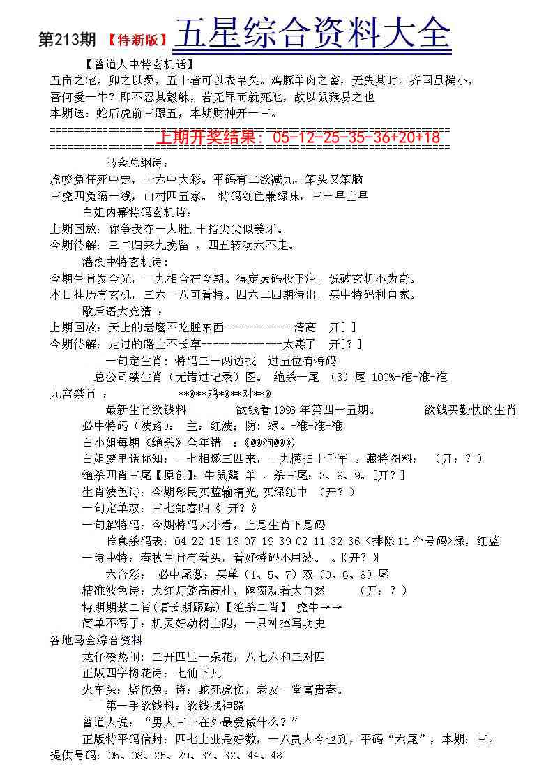 213期五星报A[图]