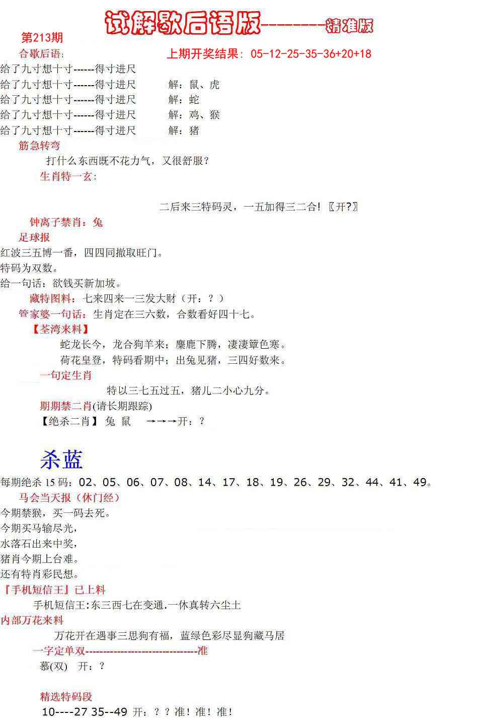 213期六合一点红B[图]