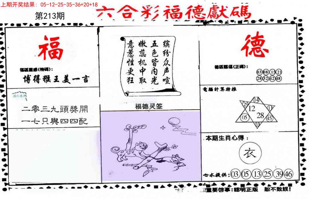 213期德福献码(信封)[图]