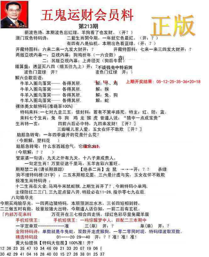 213期正版五鬼运财会员料[图]