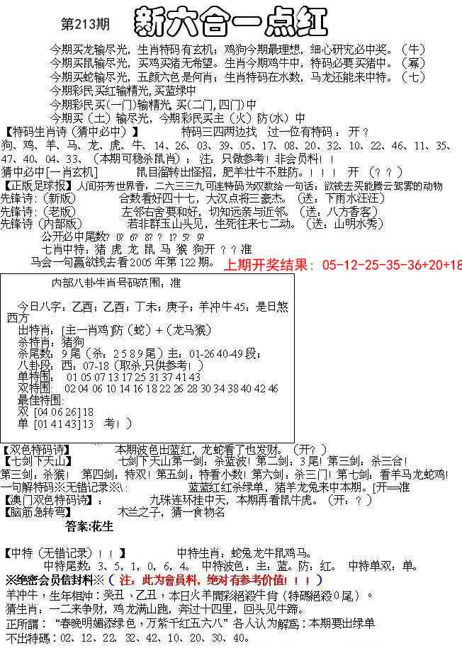 213期六合一点红A[图]