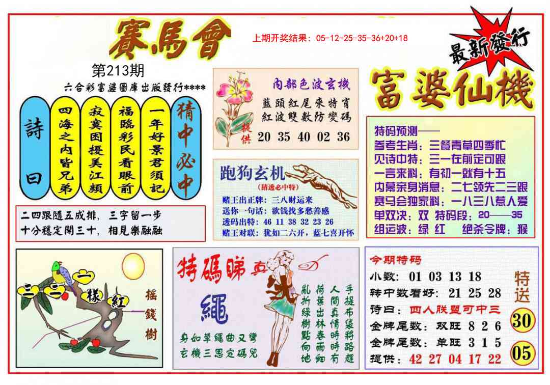 213期富婆六合仙机[图]