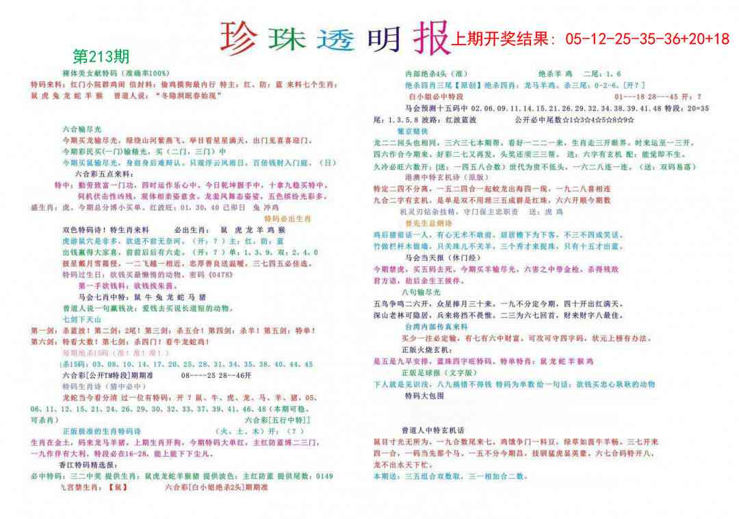 213期珍珠透明报[图]