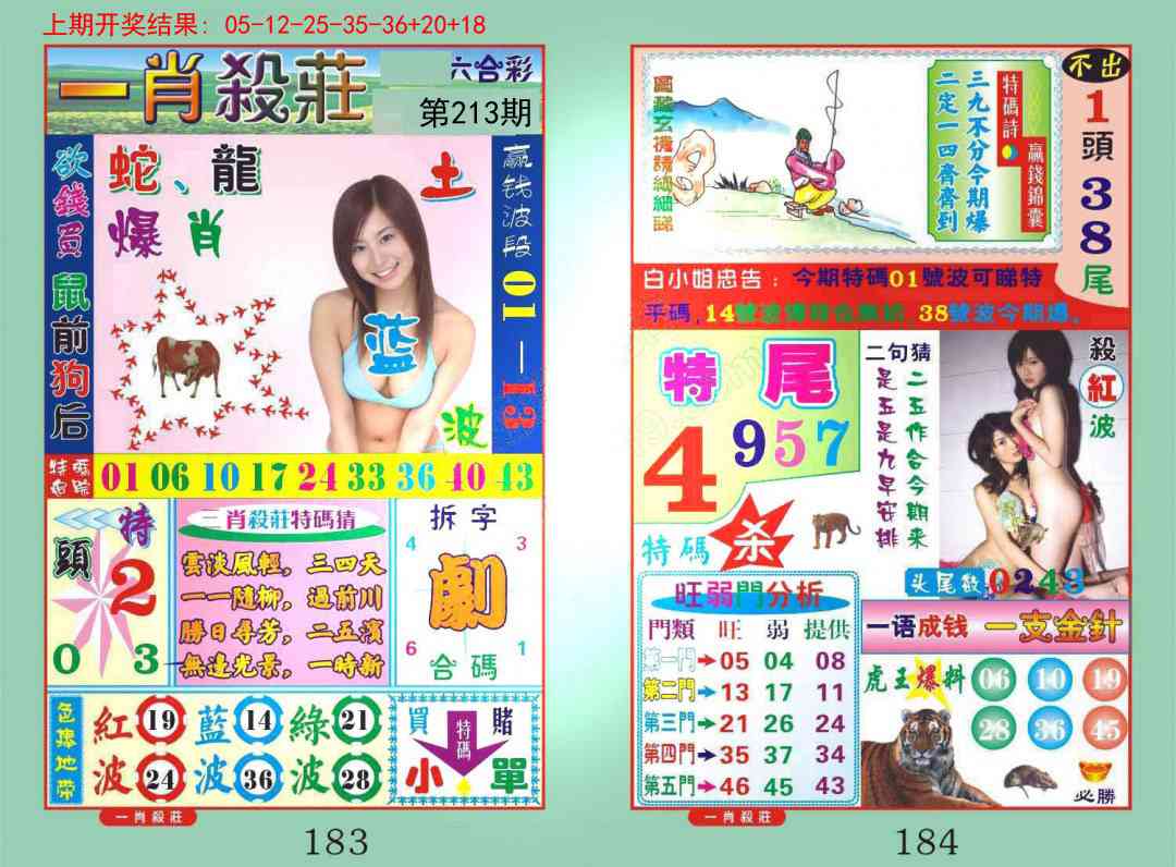 213期一夜富[图]