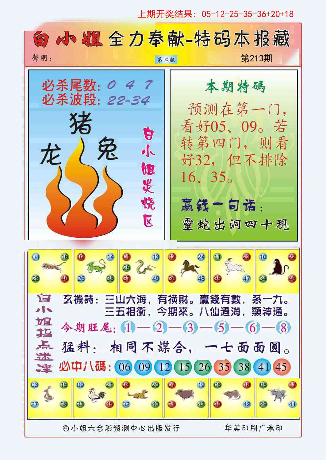 213期白小姐救世民B[图]