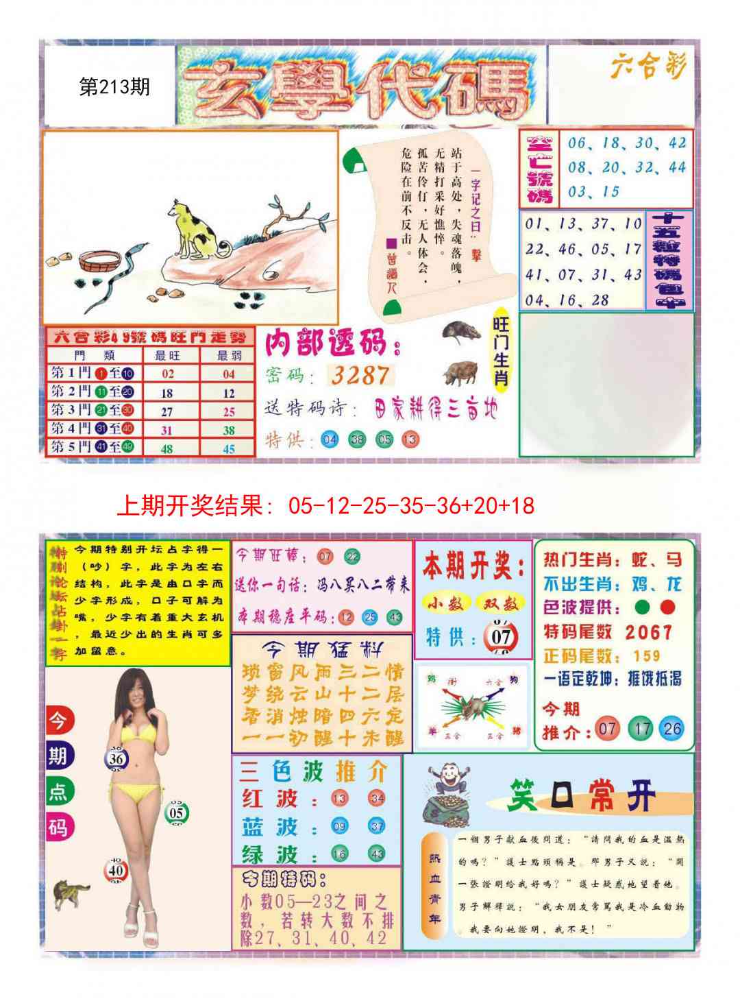 213期玄学代码[图]